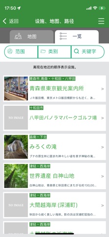 青森Navi screenshot