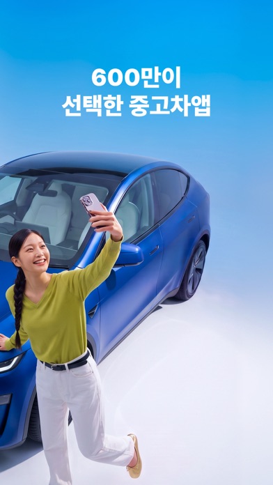 첫차 - 중고차 사고팔때 필수 앱 app screenshot 2