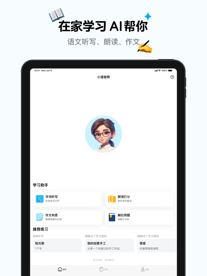 小语老师-AI智能家教