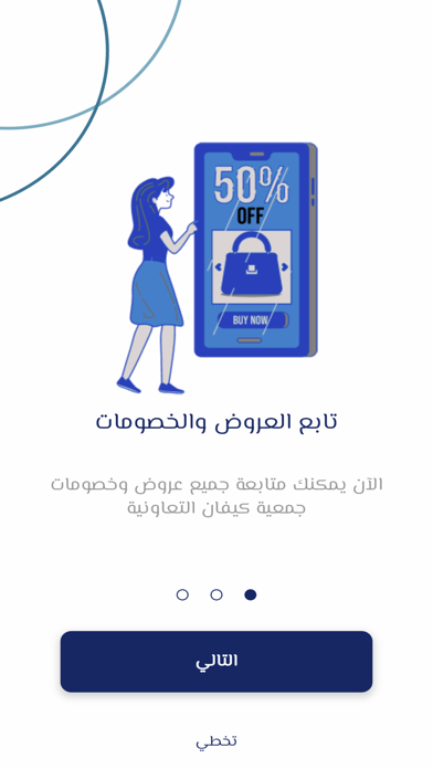 جمعية كيفان Screenshot
