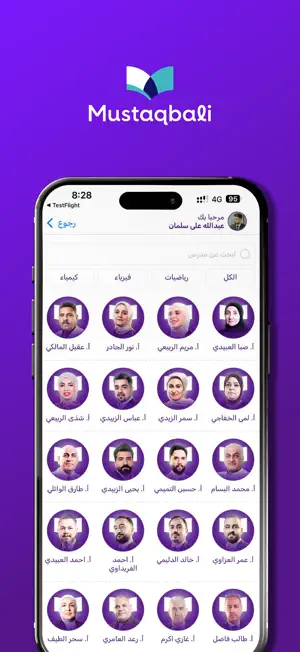 mustaqbali | مستقبلي screenshot 3