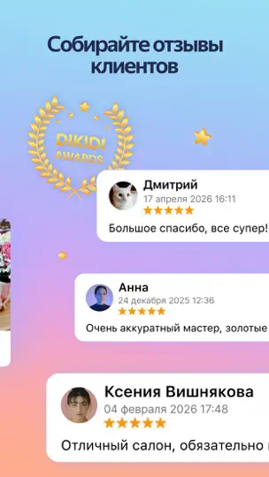 Скриншот DIKIDI Business на iPhone 9