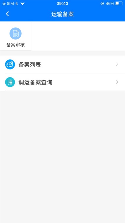 渝智慧动监 screenshot-3