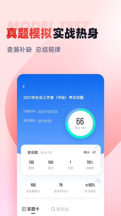 社会工作者题库2025 Screenshot