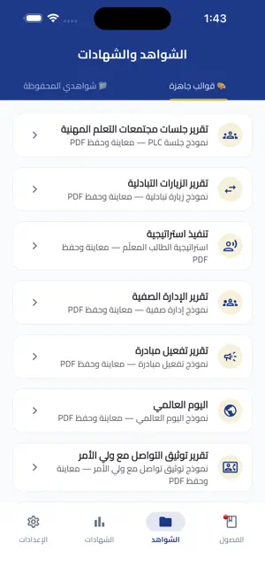 مُعين المعلم screenshot 2
