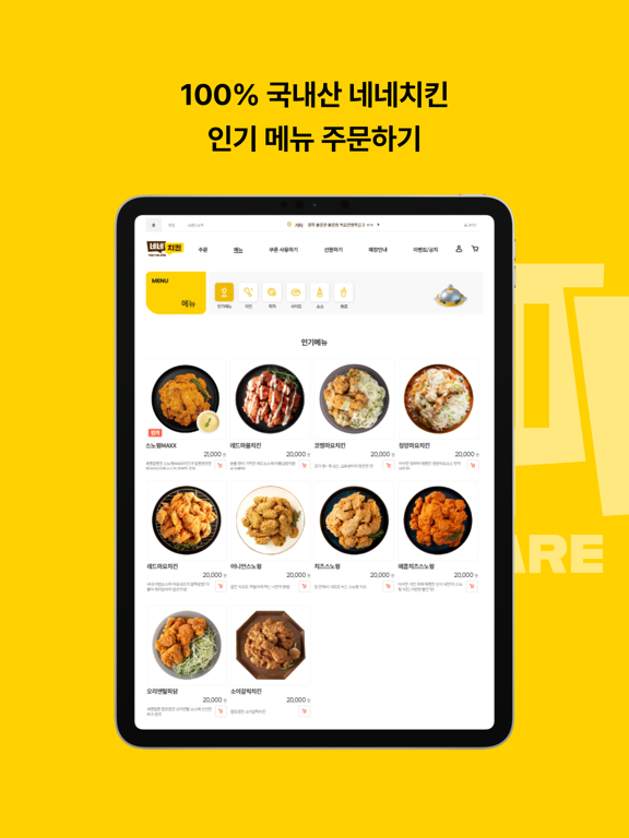 네네치킨 iPad screenshot 2