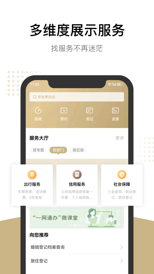 #3. 随申办市民云 (iOS) 由: 上海市民信箱信息服务有限公司