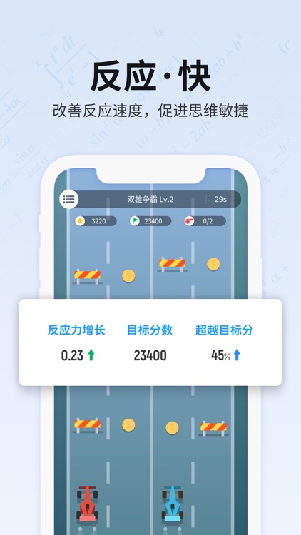 未来之光-脑力训练，趣味提升 screenshot-3