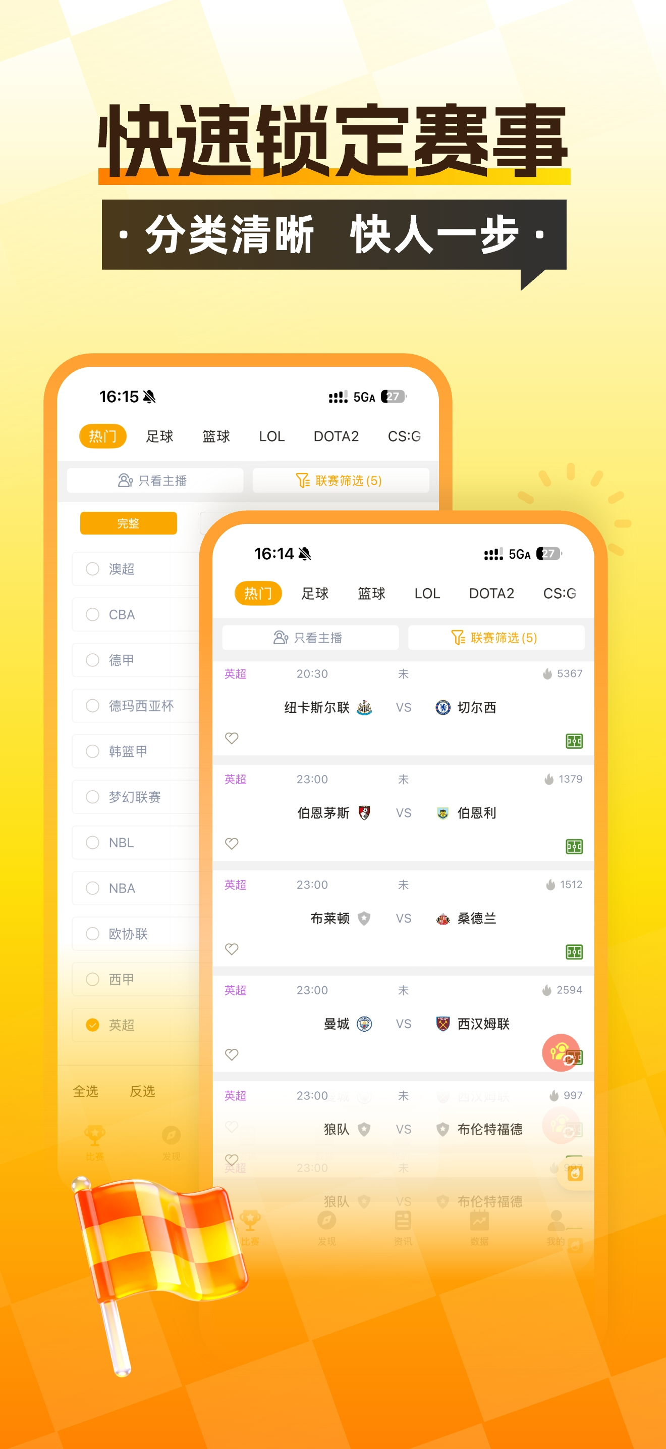 蜂鸟竞技-足球篮球电竞赛事数据