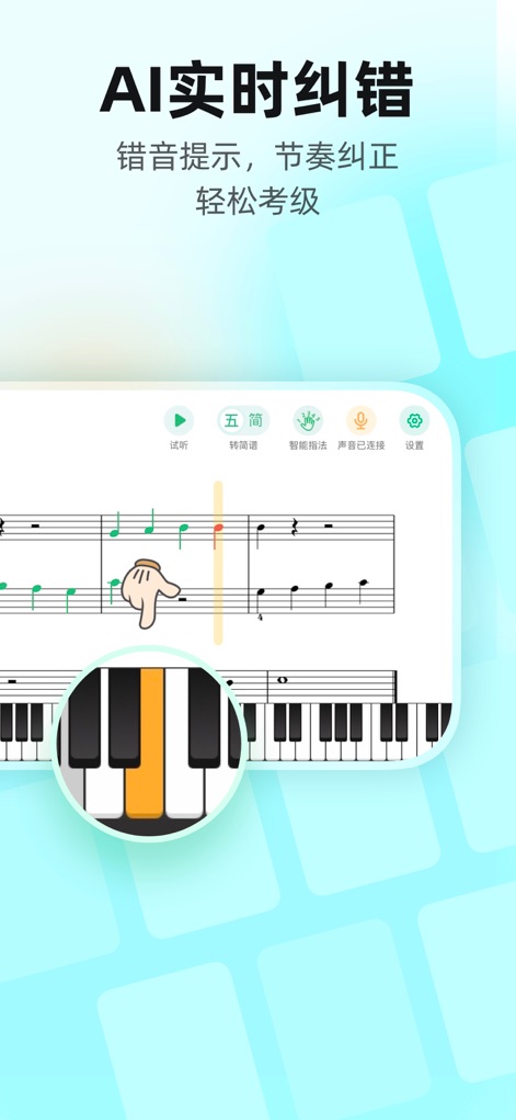 虫虫钢琴谱-钢琴师调音陪练弹唱 - Experience real-time AI error correction that visually highlights incorrect notes and offers immediate feedback for precise rhythm and pitch.