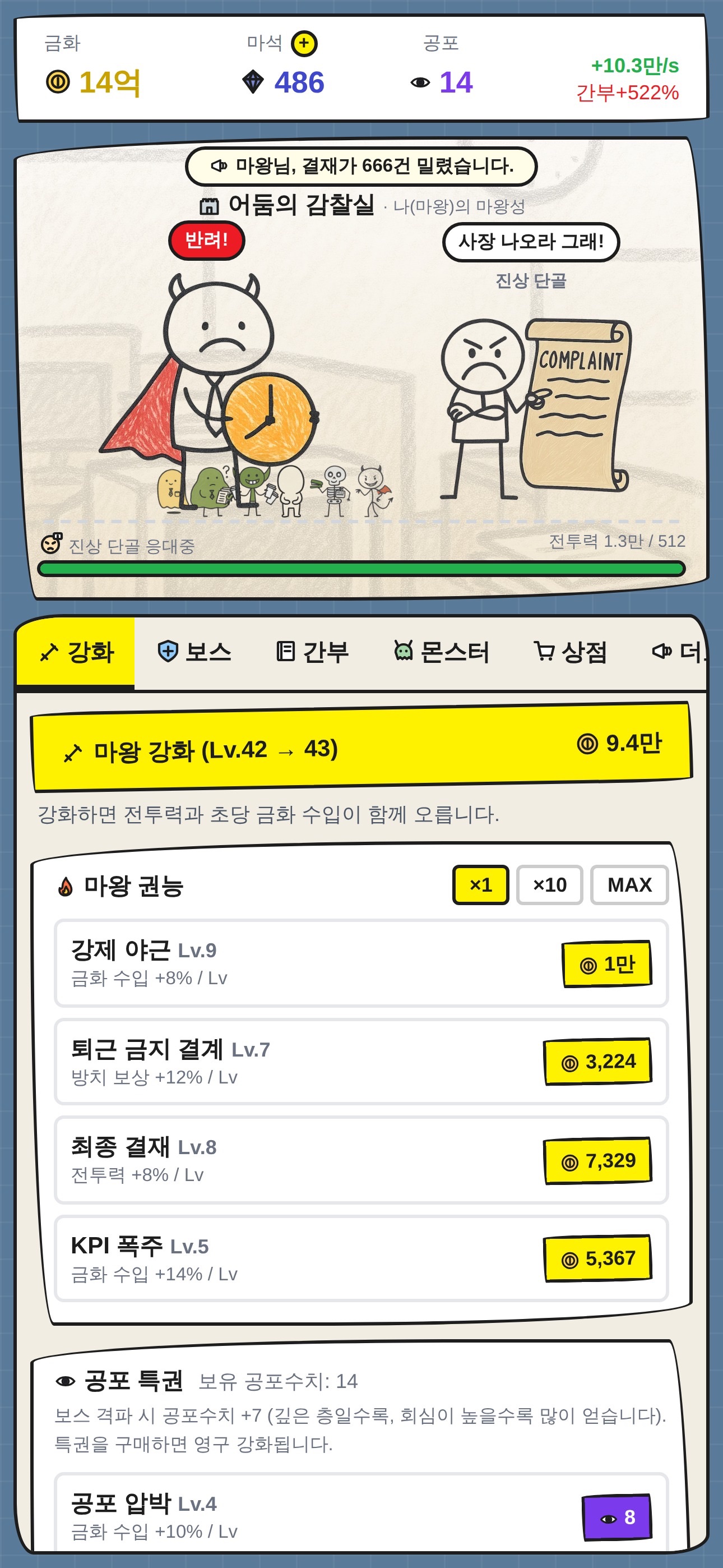 Screenshot 1 of 던전 컴퍼니: 마왕성 키우기
