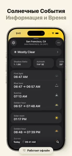 Скриншот Sunlitt - Солнцe - Sun Path на iPhone 5