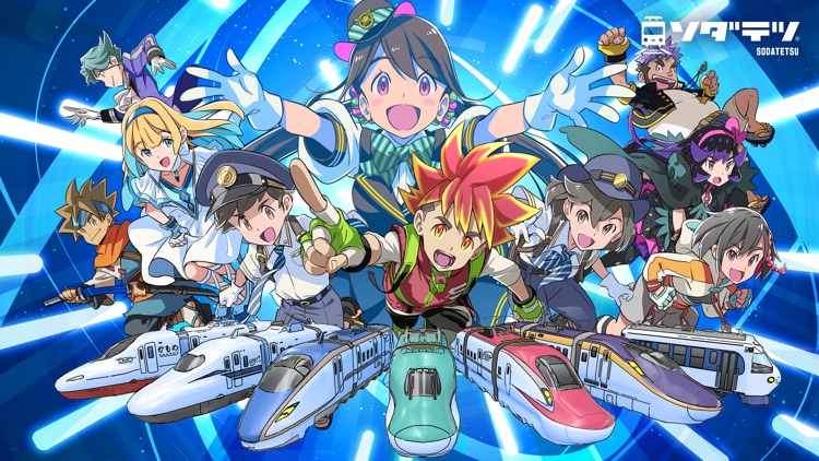 ソダテツ：鉄道育成シミュレーション！推し電車を収集＆合成強化