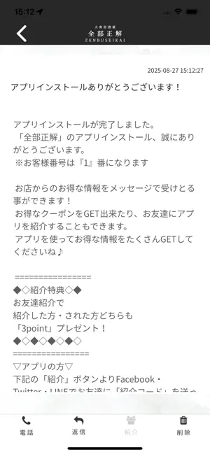 全部正解 screenshot 2