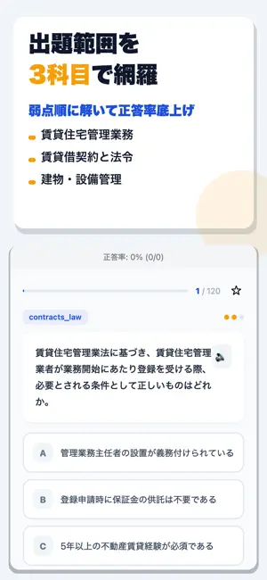 賃貸不動産経営管理士 合格ドリル screenshot 2