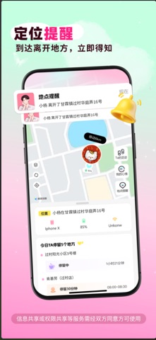 Kissu-实时定位自动报备位置查找 screenshot