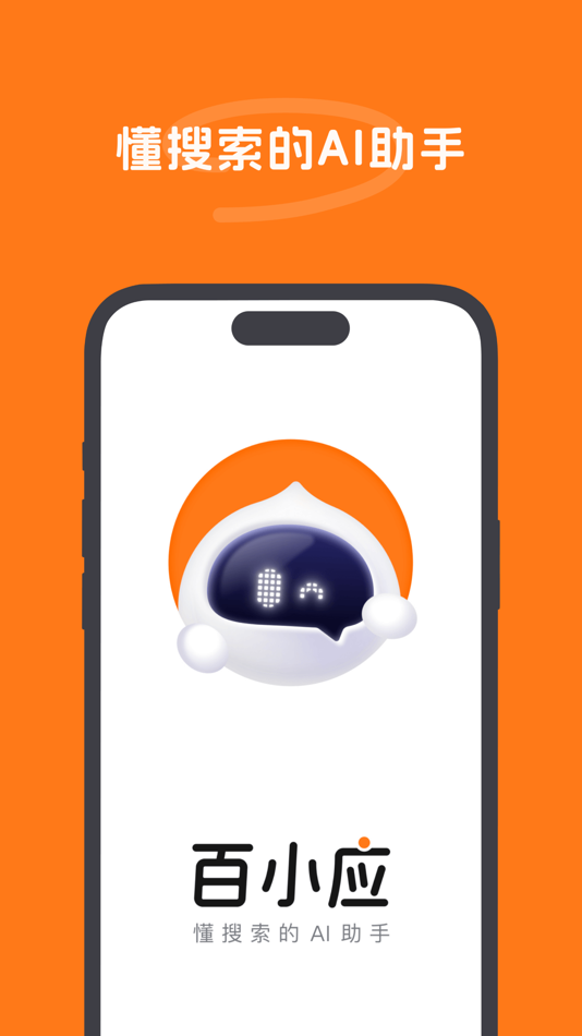 #1. 百小应 (iOS) 由: 北京百川智能科技有限公司