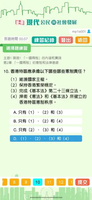 公民科練習題 screenshot 2