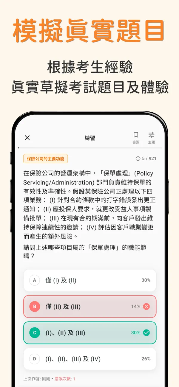 Screenshot #3 pour 10分鐘保險IIQE 2: 一般保險模擬試題
