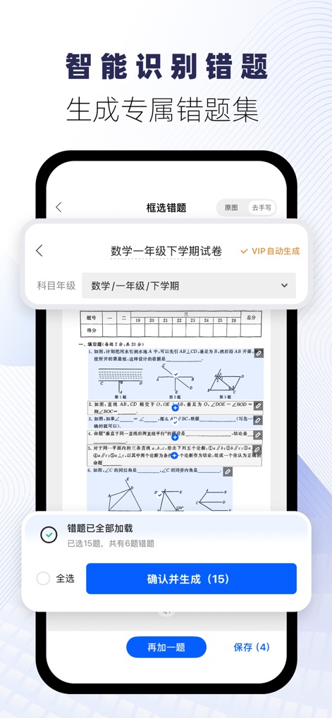 试卷宝-拍试卷还原空白，整理专属错题本 - La aplicación es capaz de **identificar automáticamente las preguntas erróneas** en un examen escaneado y proceder a la **generación de un set exclusivo** para cada estudiante.