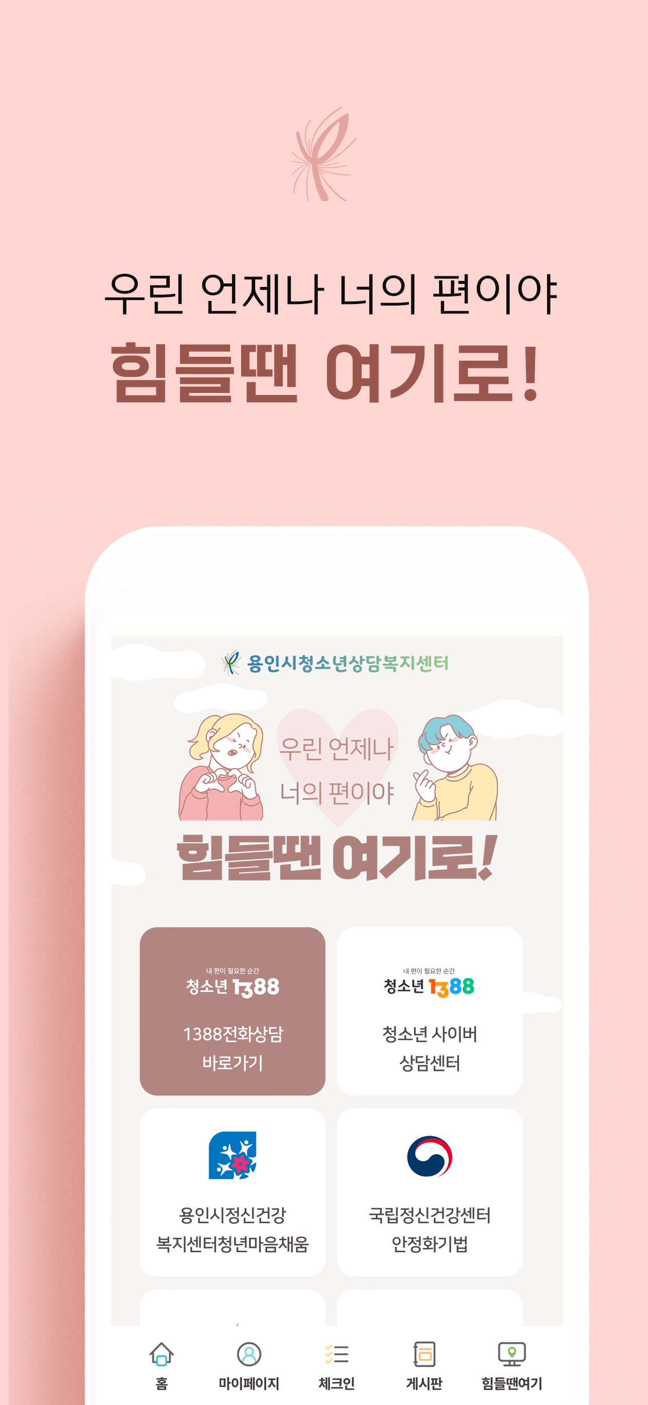 용인시 청소년 감정 체크인 screenshot 5