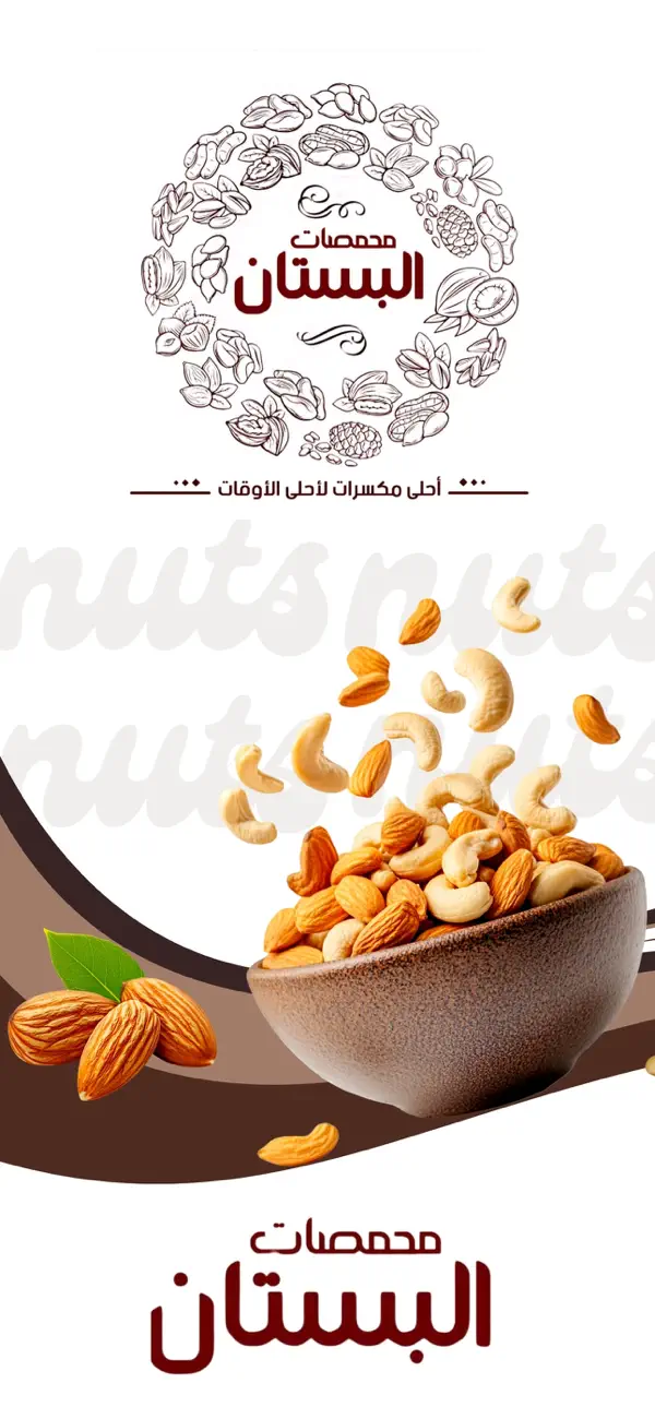 Screenshot #1 pour محمصات البستان
