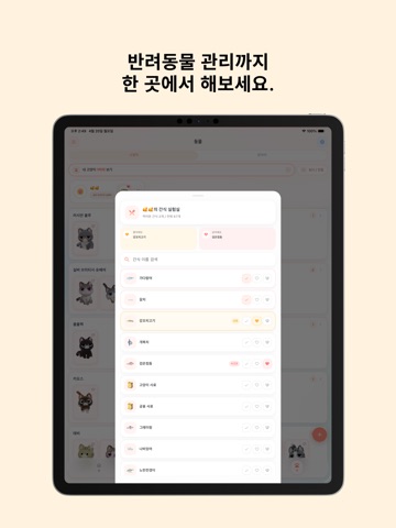 Heartonote iPad screenshot