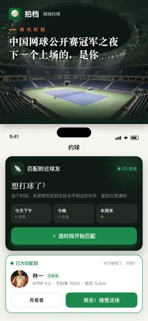 拍档 - 网球约球搭子 screenshot 1