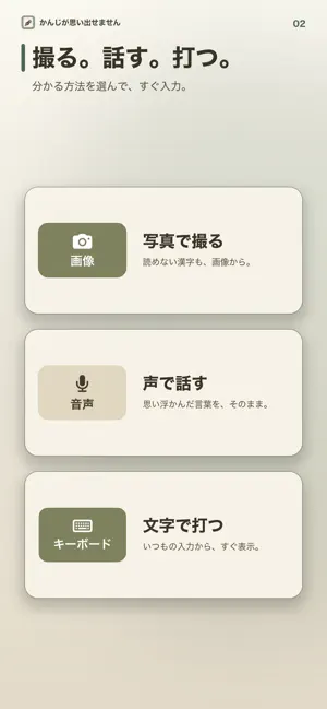 kanji_ga_omoidasemasen screenshot 2