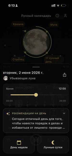 Лунный Храм iPhone screenshot 3