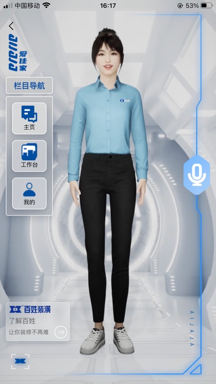 设计师助理（爱佳家版）