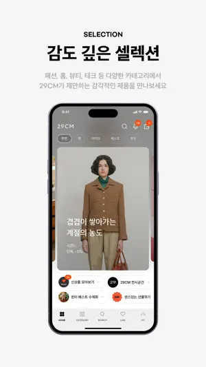 29CM screenshot 1