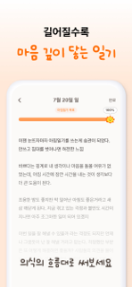 아침일기 - 가장 솔직한 나를 만나는 시간 screenshot 4