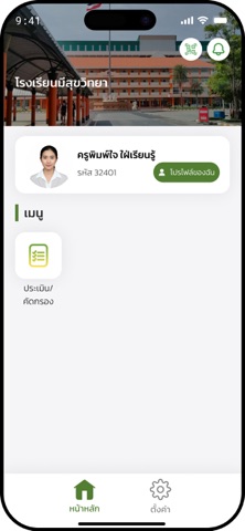 BKK SB APP Screenshot 4 of 8
