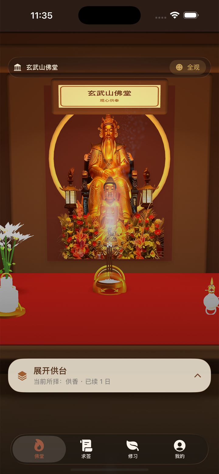 碣石佛祖灵签 screenshot 1