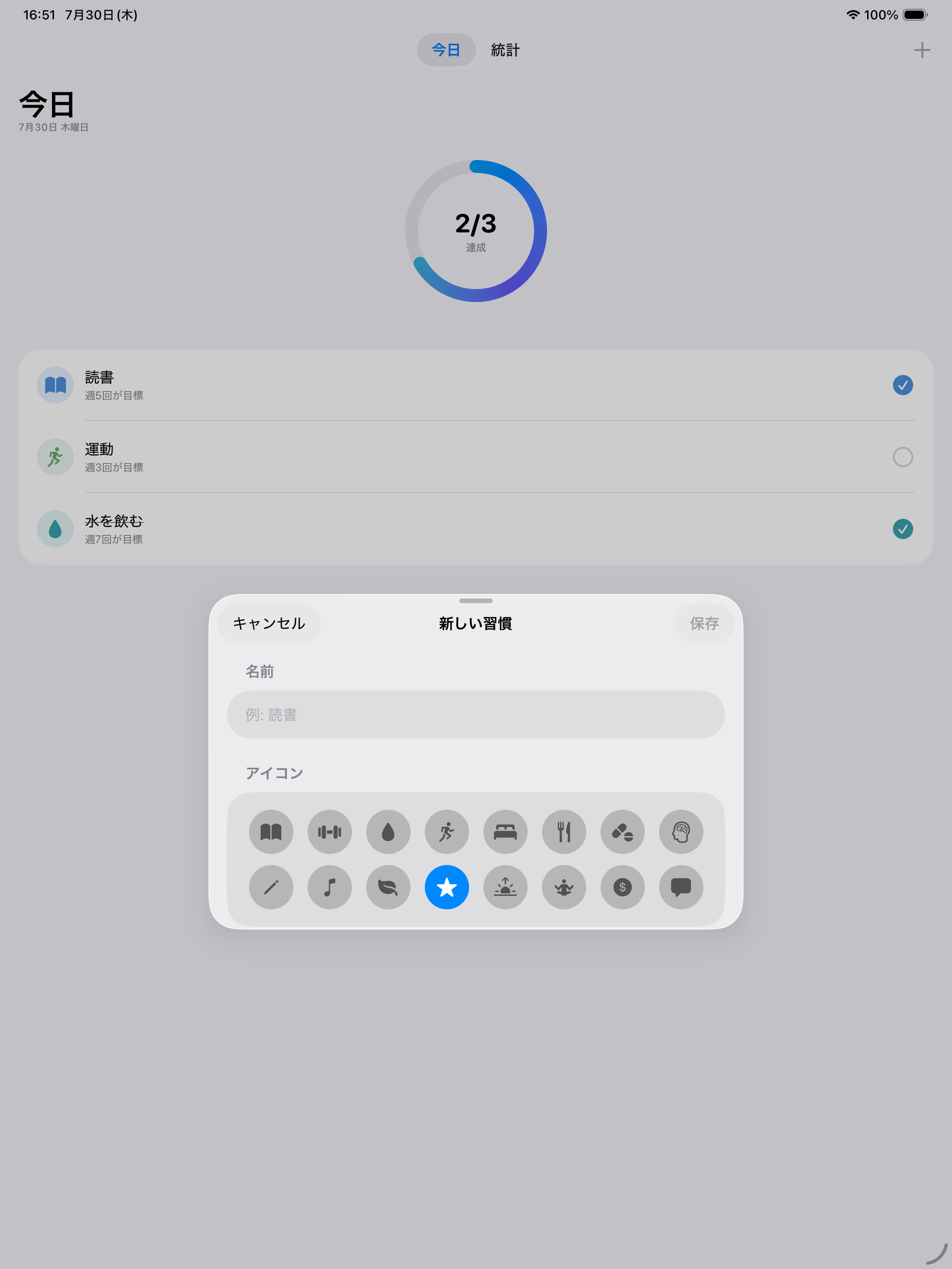 習慣リング screenshot 6