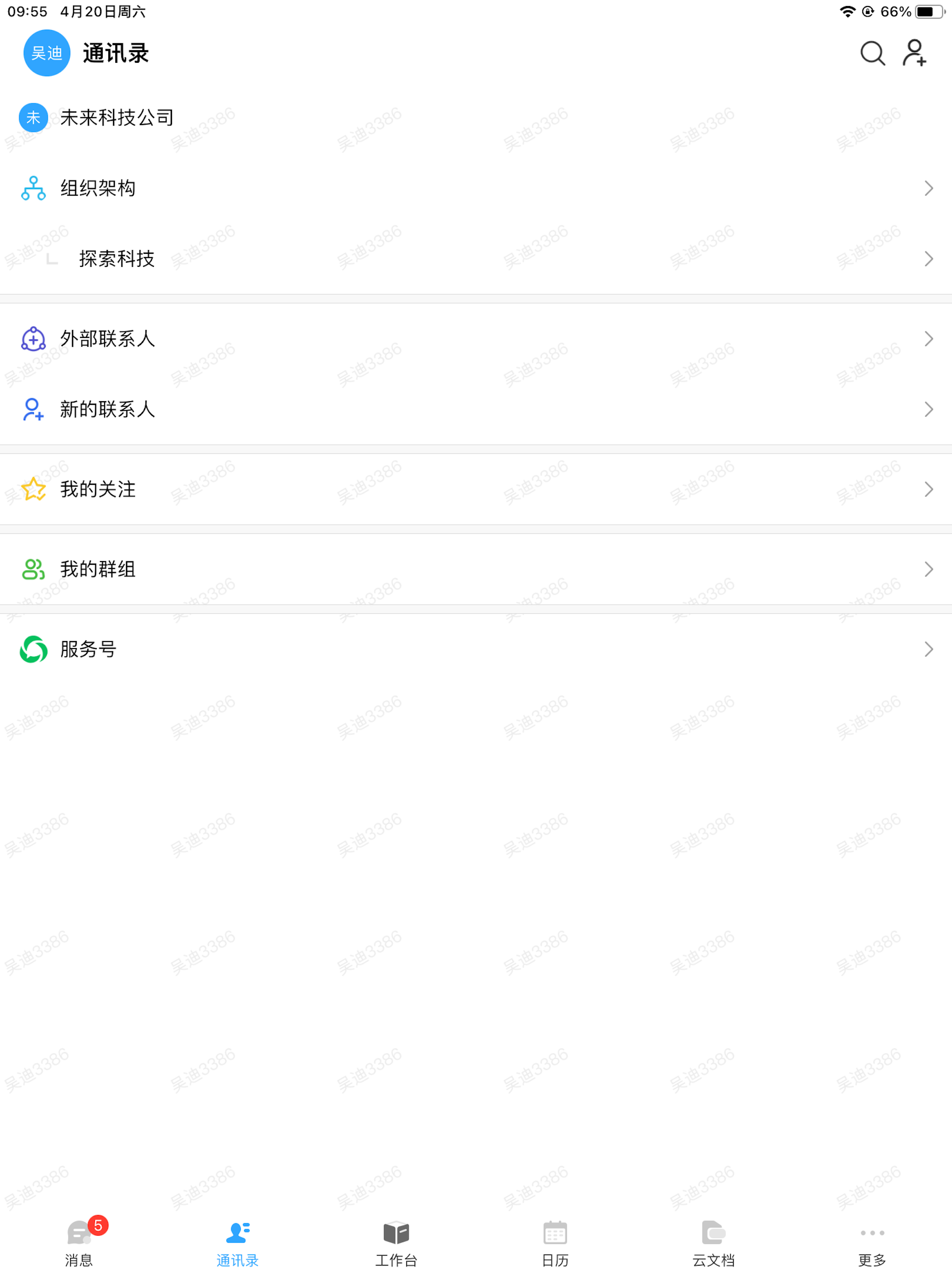 飞雁协同平台 screenshot 8