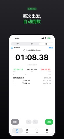 TapSplit – 教练秒表 screenshot