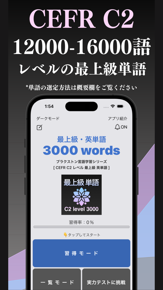 #1. 最上級α 英単語 ブラクストン (iOS) Podle: Ryota Kuroishi