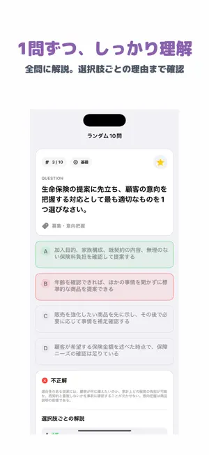コンプライアンス・オフィサー 生命保険コース screenshot 2