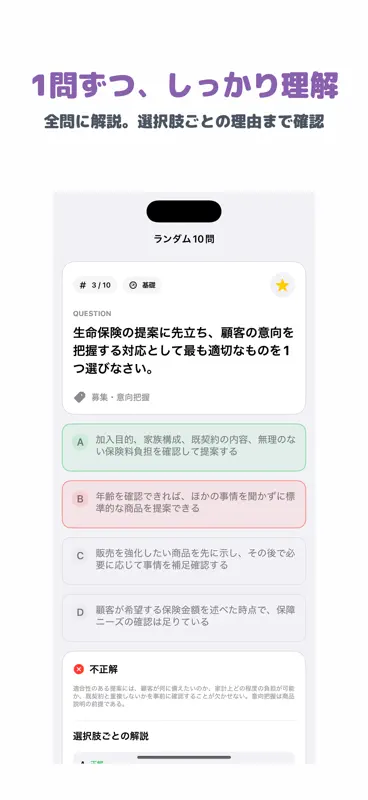 コンプライアンス・オフィサー 生命保険コース screenshot 2 of 5
