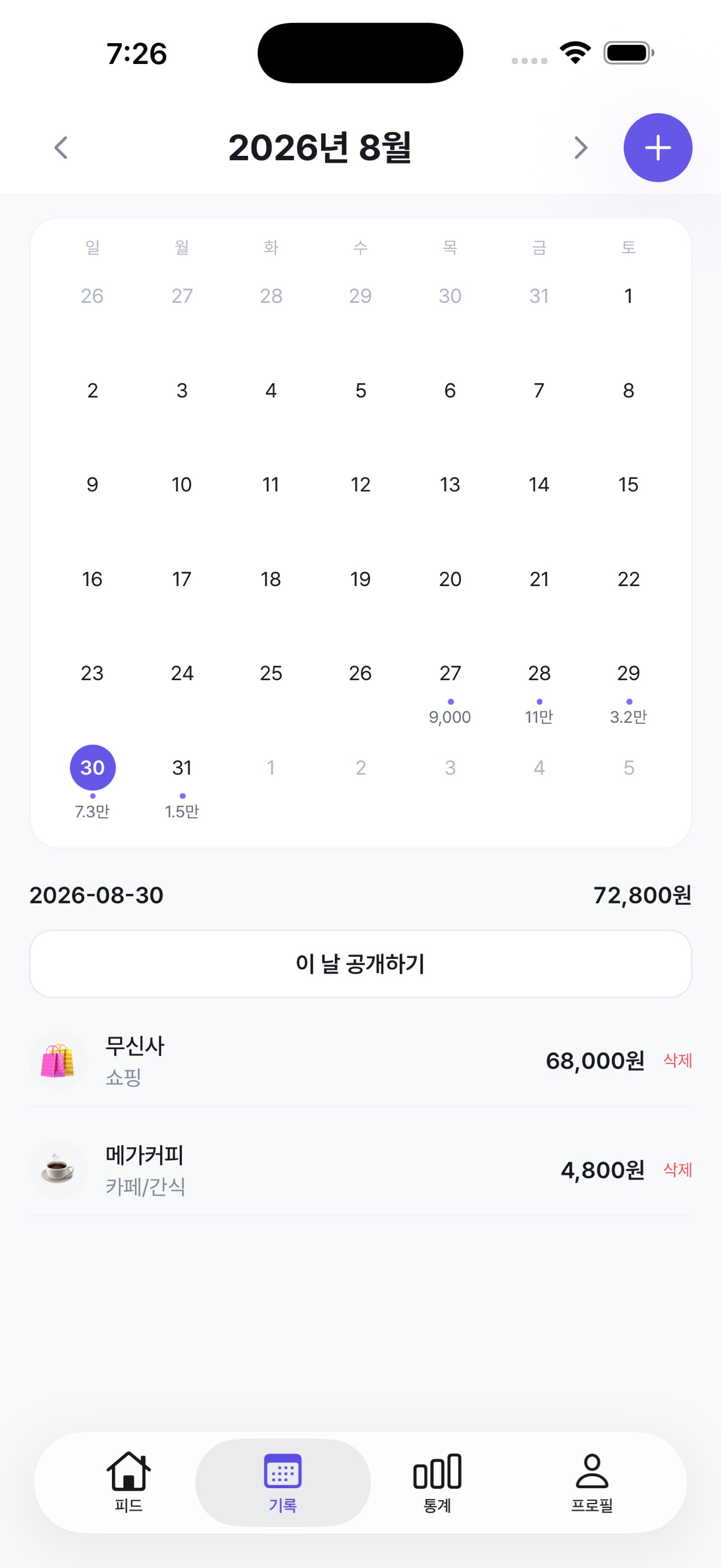 Screenshot 1 of 씀씀 - 소비 기록 가계부