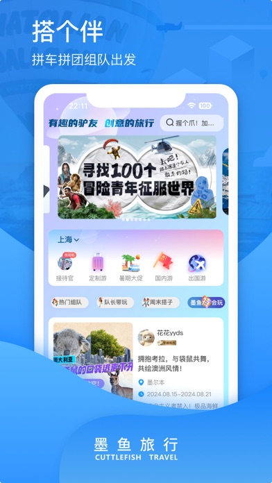 墨鱼旅行—找搭子 拼车拼团 Screenshot