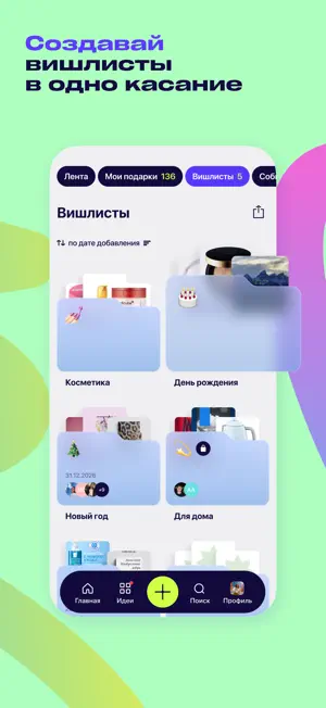 Подаркус: вишлисты и подарки screenshot 2