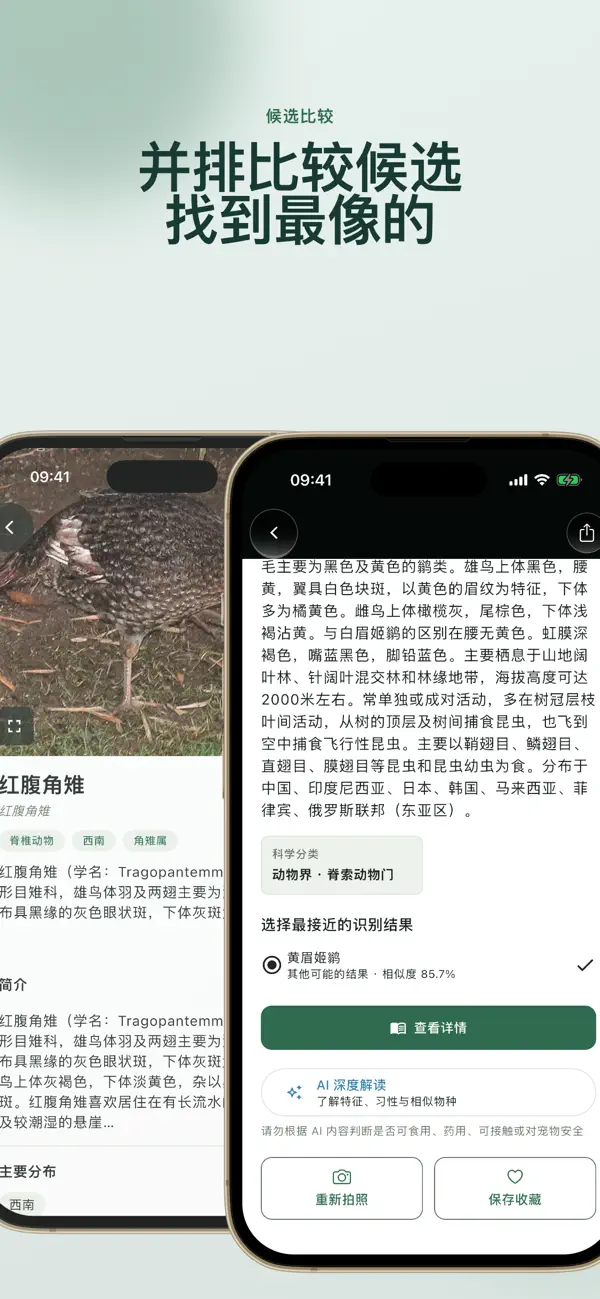 Screenshot #2 pour 动植物大全