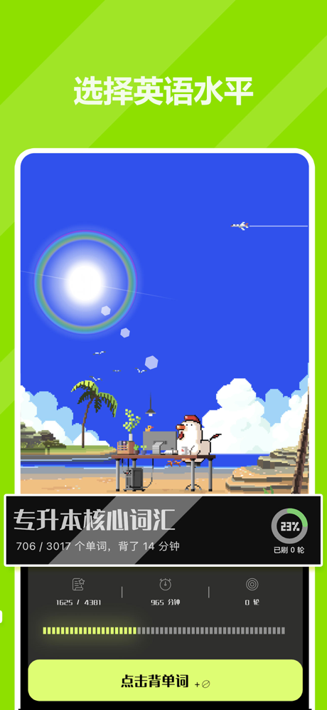背單詞學英語必過神器-每天進步一點-幹詞 screenshot 1
