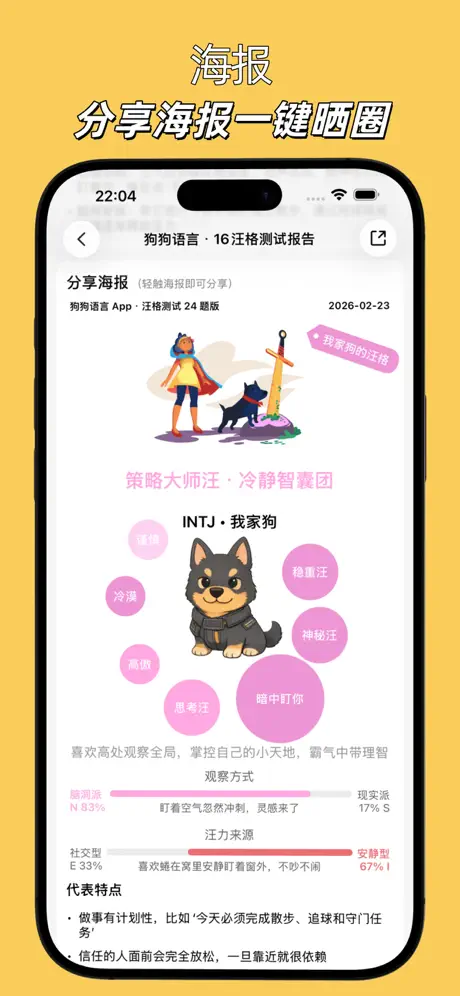 狗狗语言 - 汪星人格测试狗狗训练助手 screenshot 2