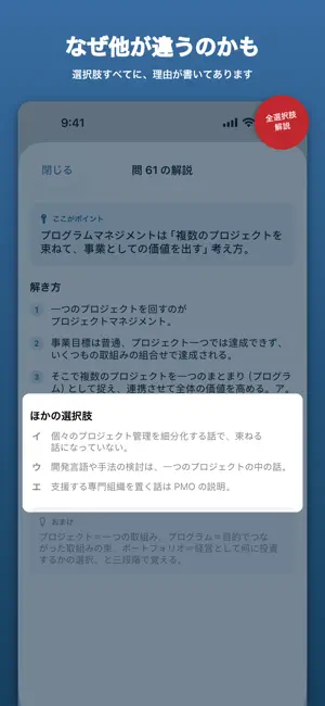 応用情報 科目A 過去問 やさしい全問解説 screenshot 3