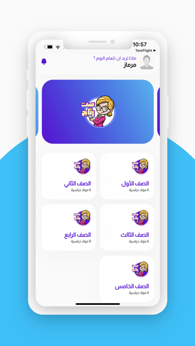 رحلة نجاح Screenshot