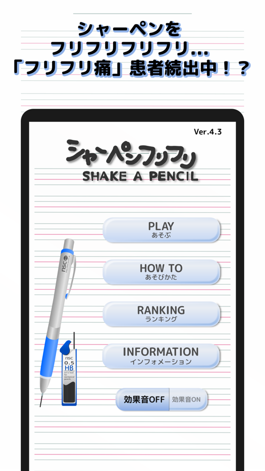 #1. シャーペンフリフリ (iOS) By: NSC, K.K.